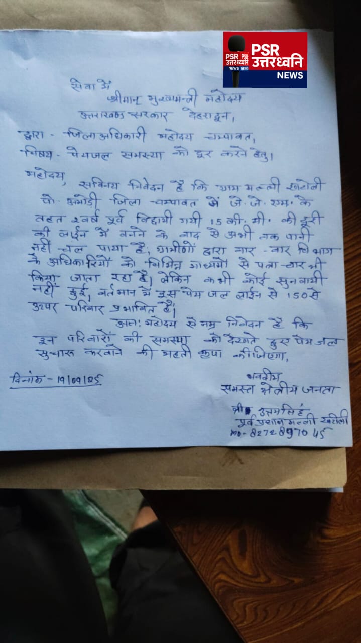 ग्राम मल्ली खटोली के ग्रामीणों को पेयजल का इंतज़ार, जिलाधिकारी की सराहना जल संस्थान एवं जल निगम पर सवाल