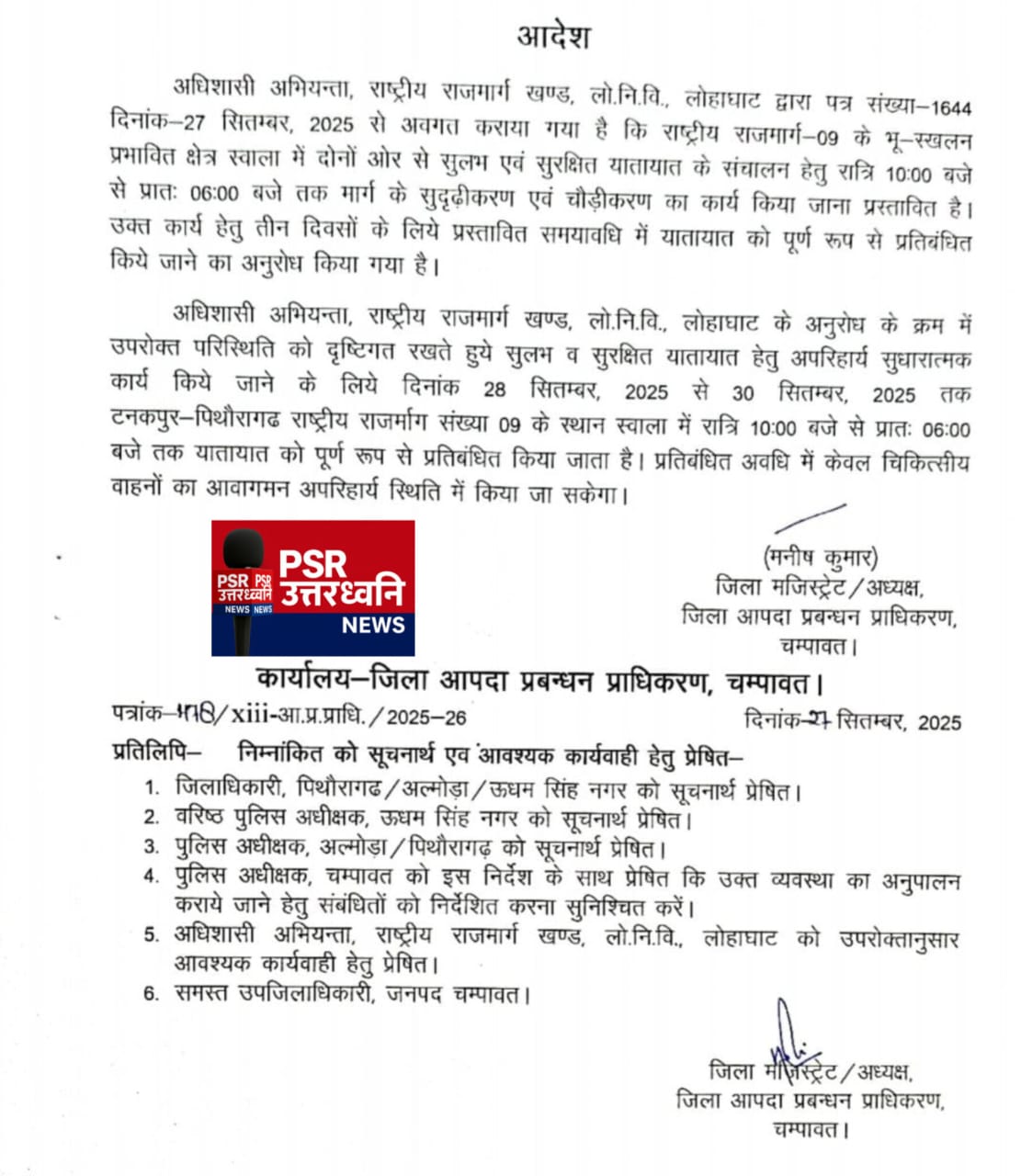 रात्रिकालीन यातायात पर रोक