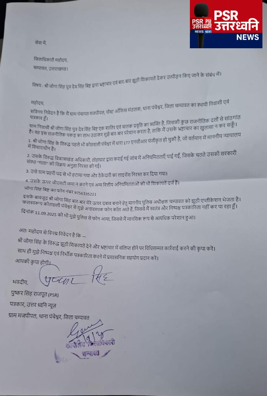 17 दिन से शिकायत लंबित  पत्रकार बोला: जनता की आवाज़ कौन उठाएगा