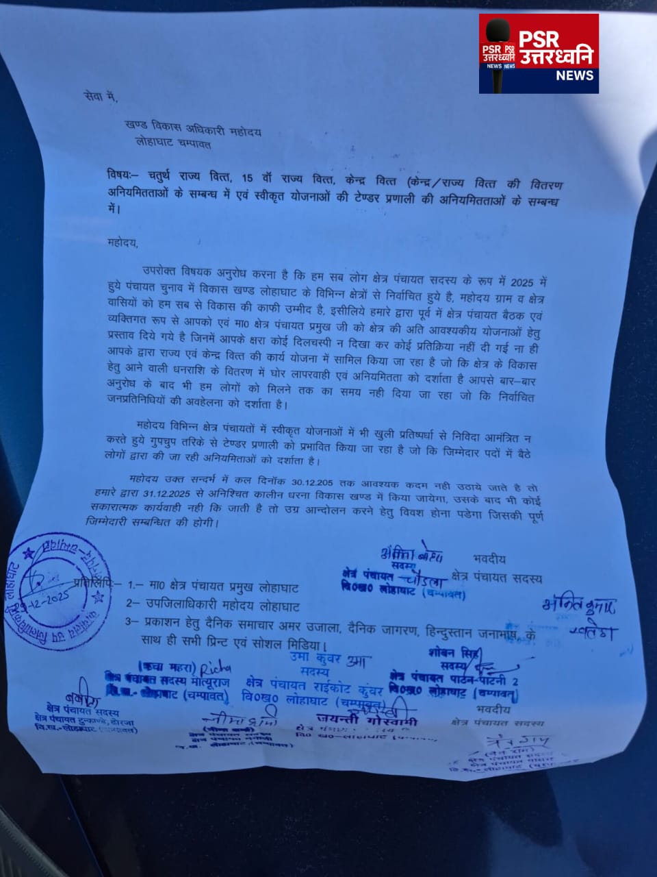 लोहाघाट में लोकतंत्र कुचला गया  उप जिला अधिकारी को ज्ञापन देने के बाद भी अफसरशाही बेलगाम  खंड विकास अधिकारी और ब्लॉक प्रमुख की चुप्पी पर उठे गंभीर सवाल