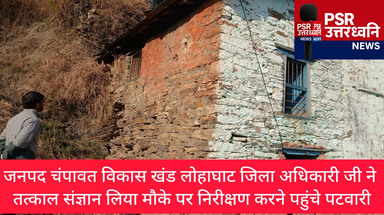 मीडिया में सच आते ही हरकत में जिला प्रशासन, लापरवाह तंत्र पर सवाल — मौके पर पहुंचा राजस्व विभाग